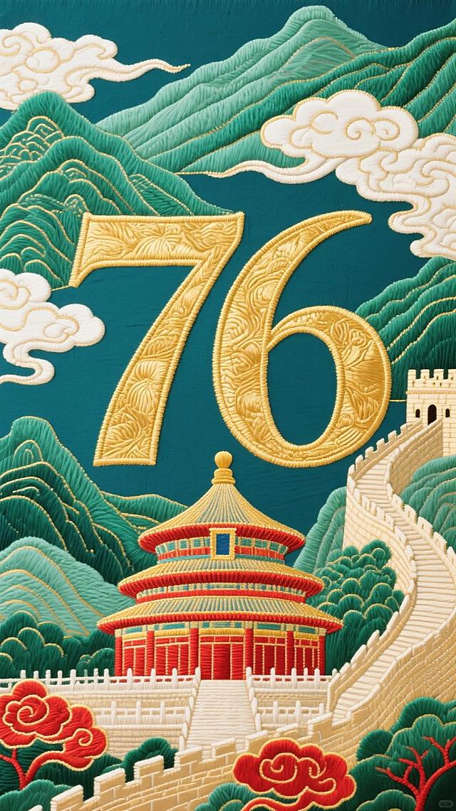 刺绣风国潮海报，融合重拟物与浮雕手法，展现中式古典建筑与山水云纹，喜庆红金配色，庆祝七十六周年华诞。