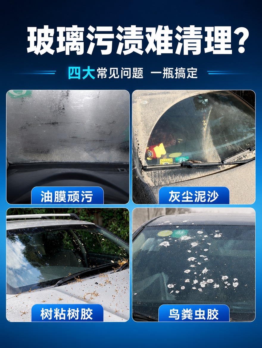 [商品] 使用【图2】四宫格玻璃污渍参考图，保留油膜顽污、灰尘… - 图片创意预览