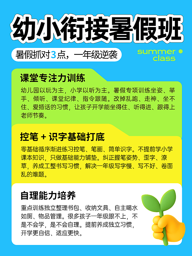 暑假幼小衔接班逆袭指南分享卡通风小红书内页配图