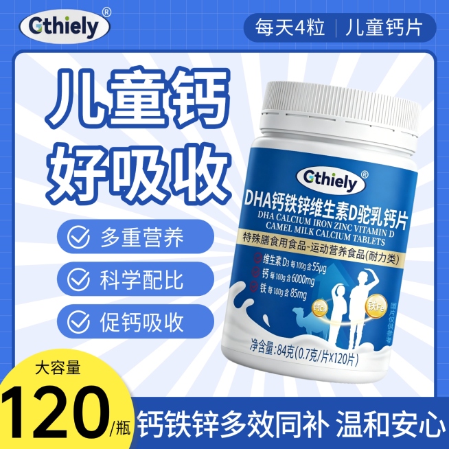 保健品维生素钙片商品主图预览效果