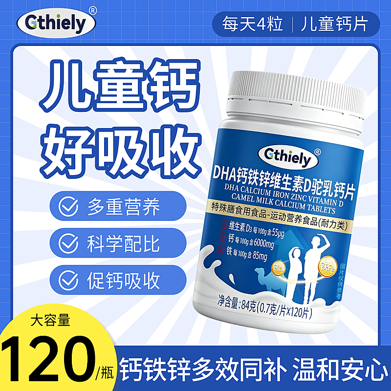 保健品维生素钙片商品主图