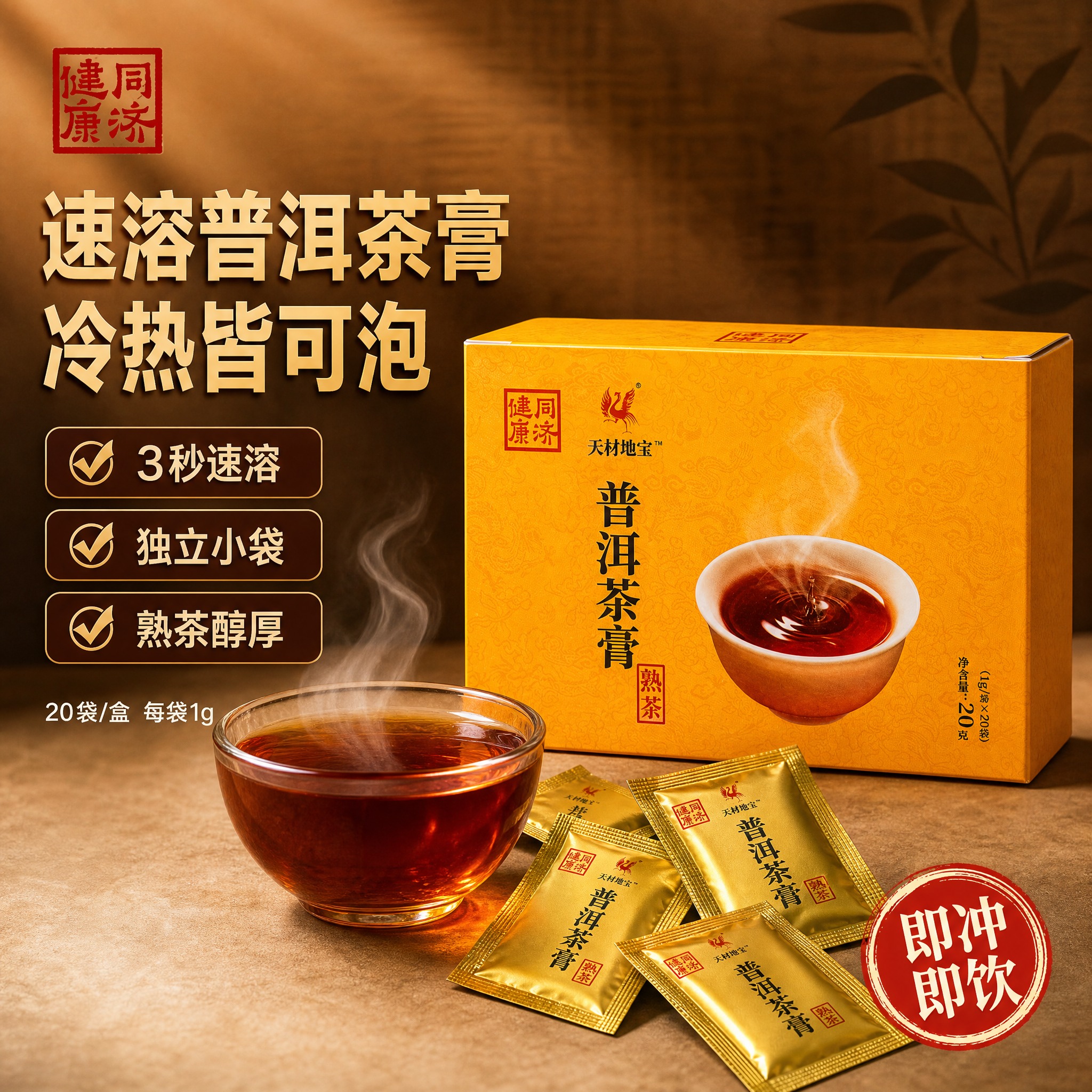 [单张主图] 速溶普洱茶膏 爆款促销感主图 抖音平台1:1方形… - 图片创意预览