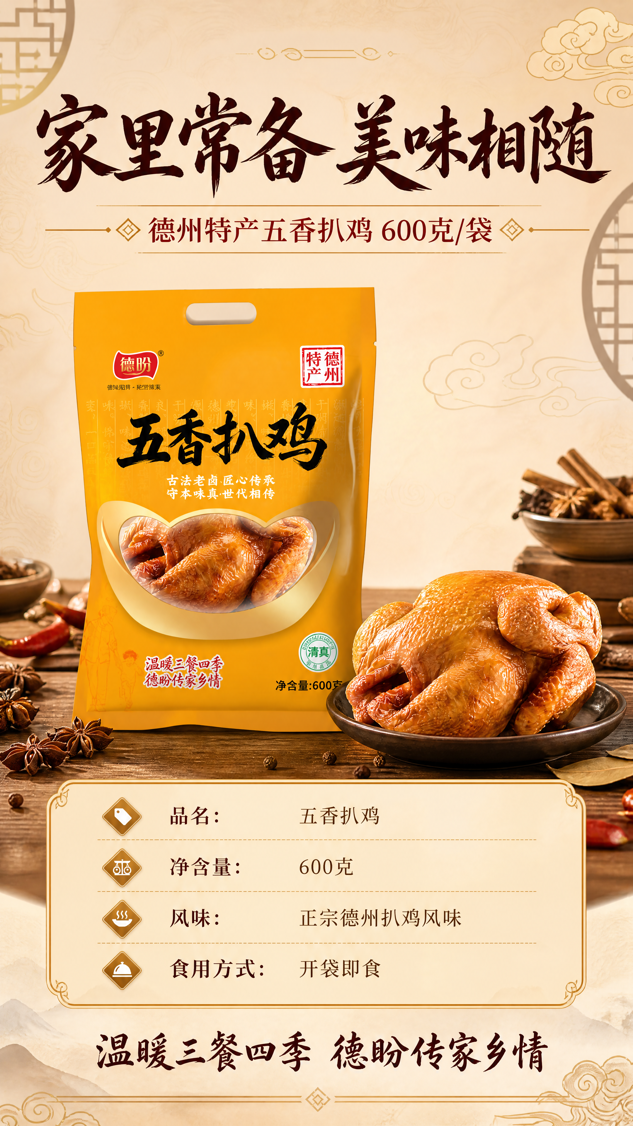 [商品] 使用【图1】德盼五香扒鸡黄色包装袋；保留包装袋整体结… - 图片创意预览