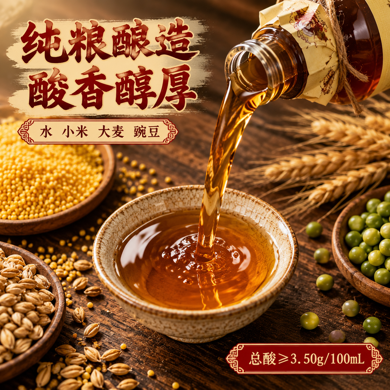 [主图-3] 细节与成分展示，微距特写呈现醋液质感与纯粮原料，… - 图片创意预览
