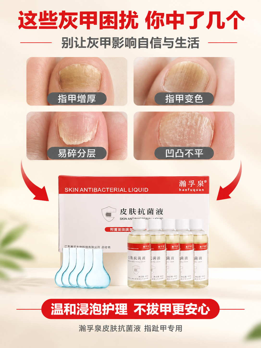 [商品] 使用【图1】【图2】瀚孚泉皮肤抗菌液套装；保留外包装… - 图片创意预览