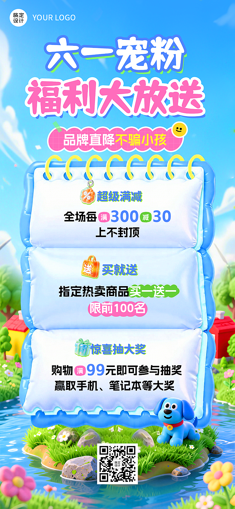 六一儿童节卡通春夏营销全屏竖版海报