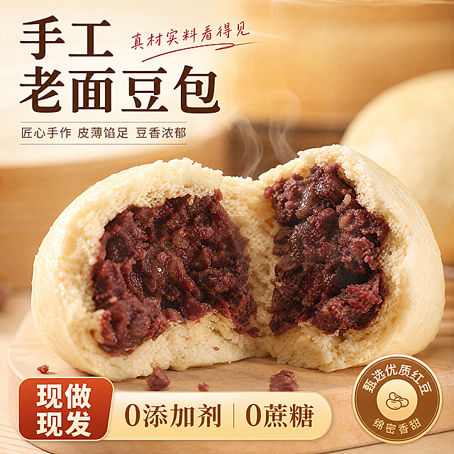 根据原图重新生成手工老面豆包电商主图，保持红豆馅料和原图一致，调整拍摄角度，整体接近原图但不是同一张图，保留卖点文字'手工老面豆包'和'现做现发 | 0添加剂 0蔗糖'，重新排版文字，排版和原图不同，修改背景，和原图背景有较大差异，生成图片尺寸为800*800像素