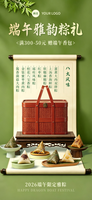 端午新中式粽子礼盒营销宣传中式感全屏竖版海报预览效果