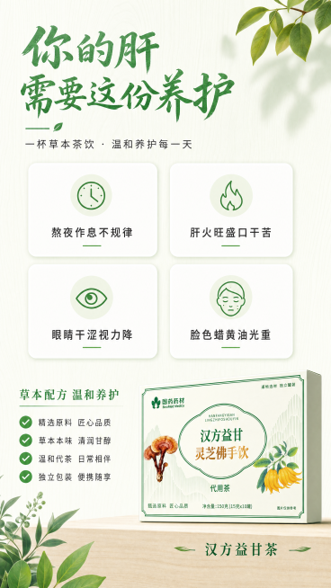 [第2屏] 适用人群痛点直击页，展示汉方益甘茶适配人群，本屏使用图1包装产品放右下角展示。
[氛围/风格] 专业问题解决方案风格，浅绿简约背景，清晰干净，理性温和。
[元素布局] 左上区域放置主标题，预览效果