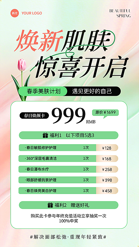 春季美业营销宣传手机海报