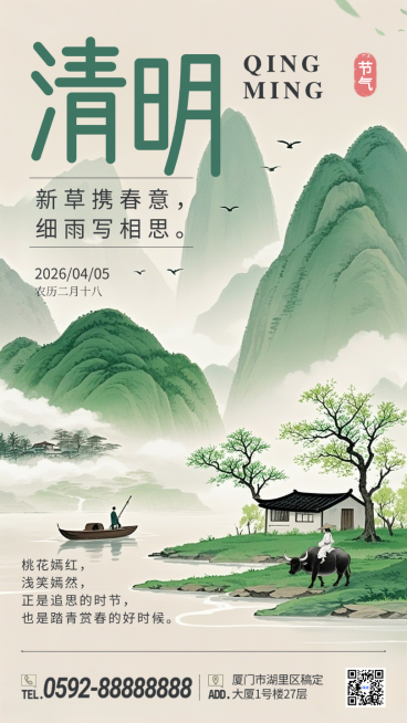 绿色水墨清明放假二十四节气春天手绘插画手机海报预览效果