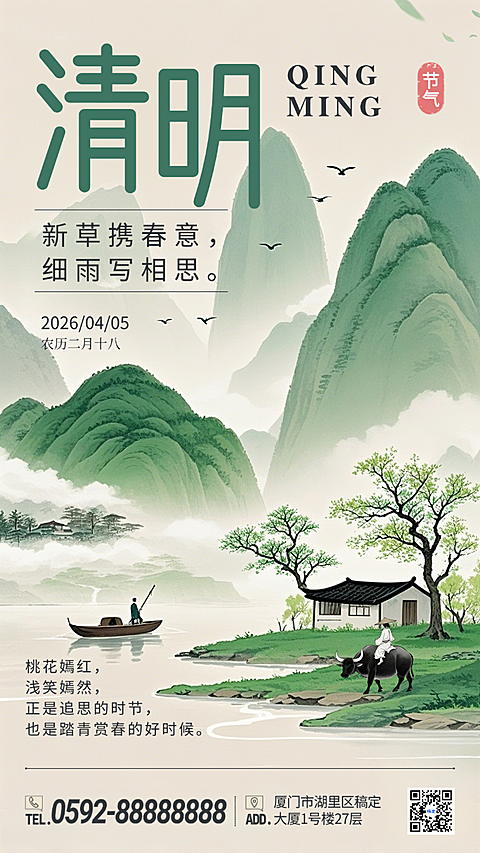 绿色水墨清明放假二十四节气春天手绘插画手机海报