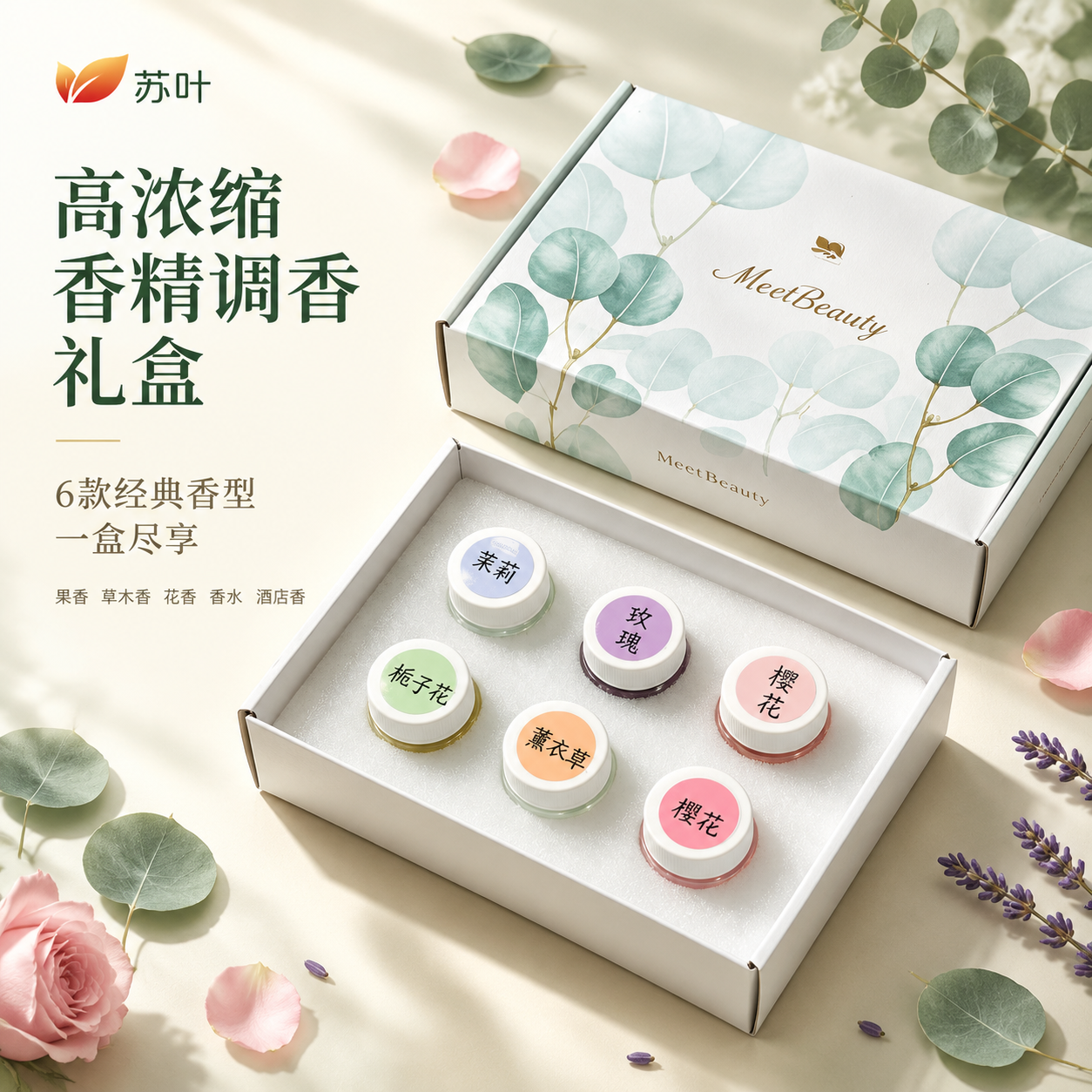 [主图-1] 首图品牌调性，展示高浓缩香精调香礼盒整体形象，传… - 图片创意预览