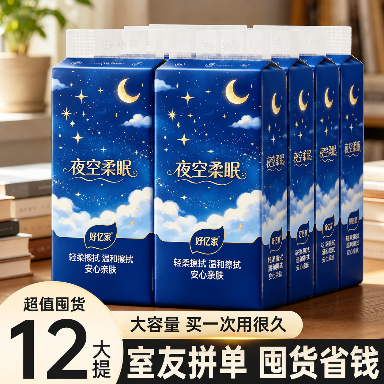 将图中所有悬挂式抽纸包装的图案全部替换为参考图1中的"夜空柔眠… - 图片创意预览