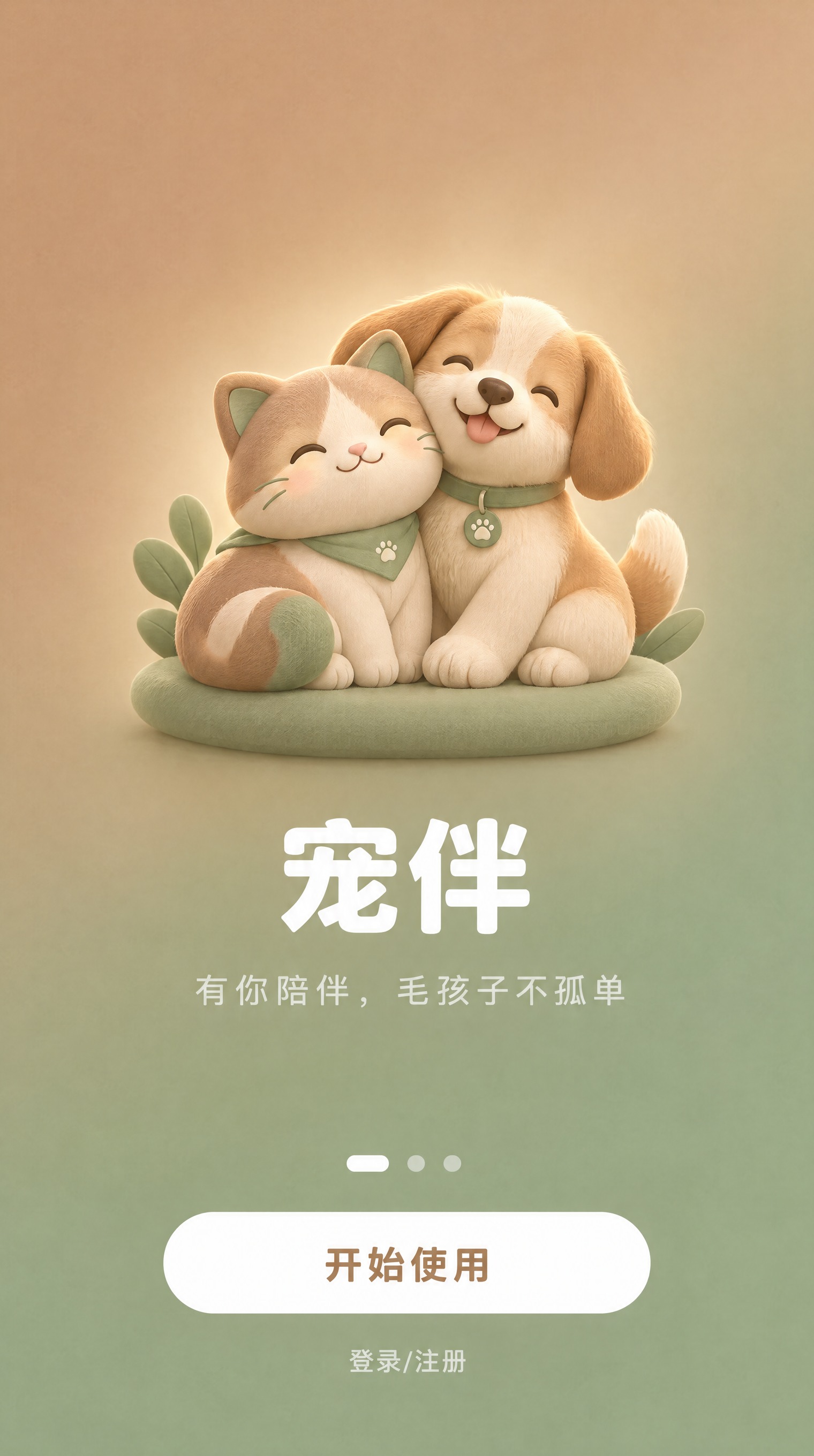 微信小程序UI设计规范稿，宠物APP「宠伴」启动页引导页，75… - 图片创意预览