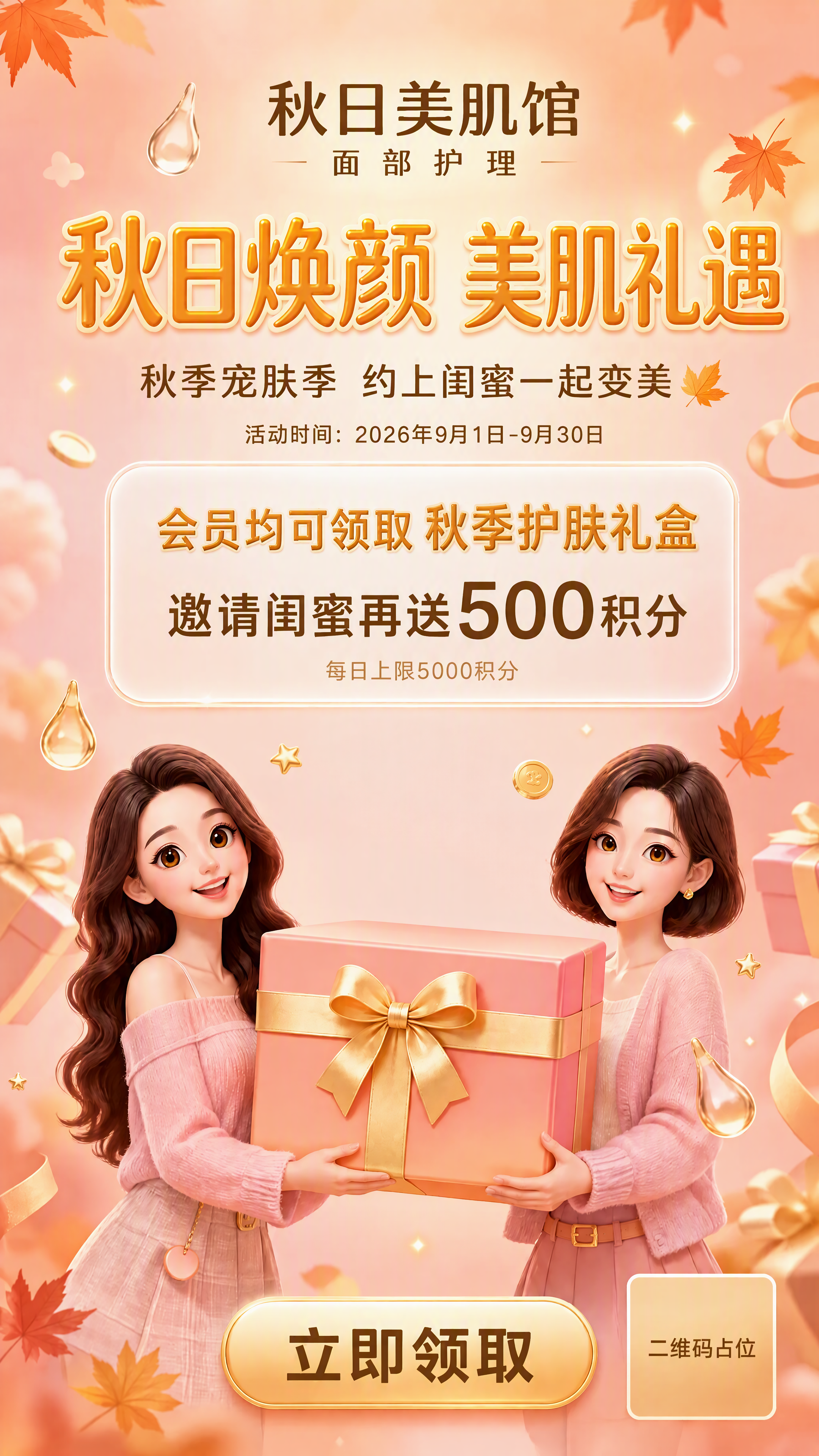 去掉礼盒上面的精华瓶/面霜罐，只保留暖粉橙渐变色大礼盒和金色蝴… - 图片创意预览