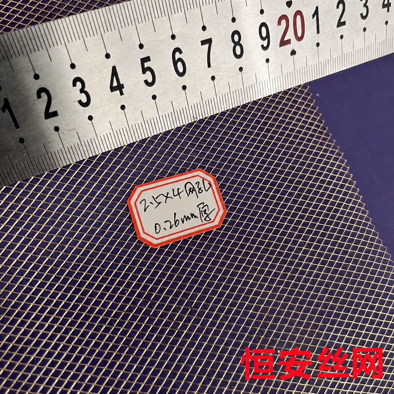 将图片右下角的红色文字“康美隆丝网”替换为“恒安丝网”，保持字… - 图片创意预览