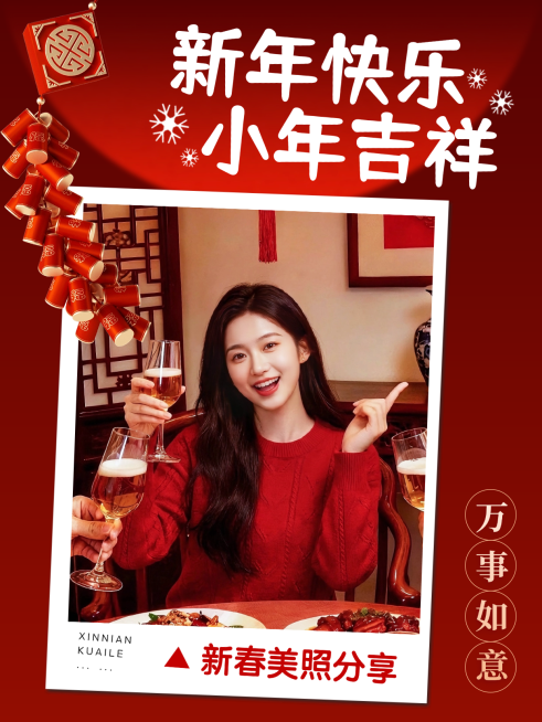 春节节日祝福通用喜庆感小红书封面预览效果