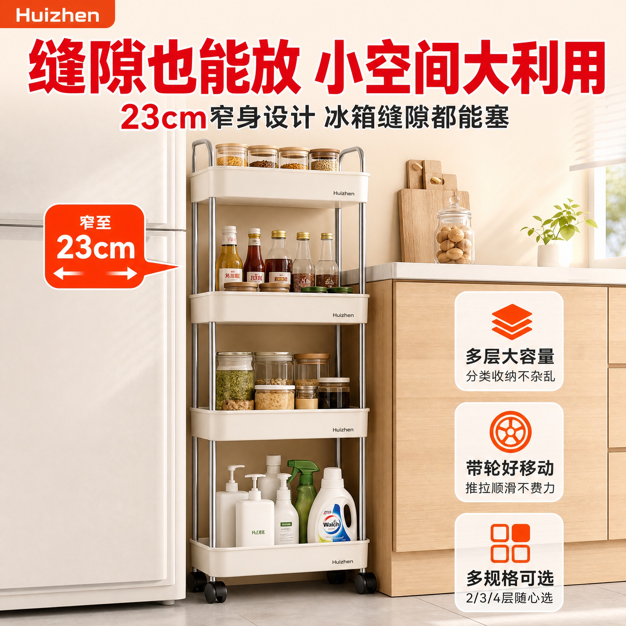 [主图-1] 夹缝收纳小推车首图 突出窄缝也能放的空间利用卖点… - 图片创意预览