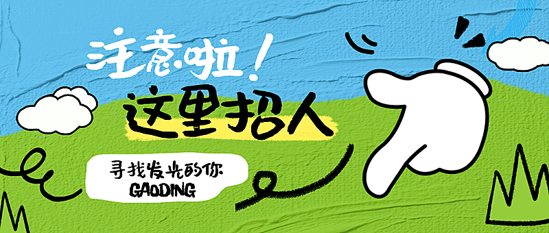 企业行政春季招聘岗位公众号首图