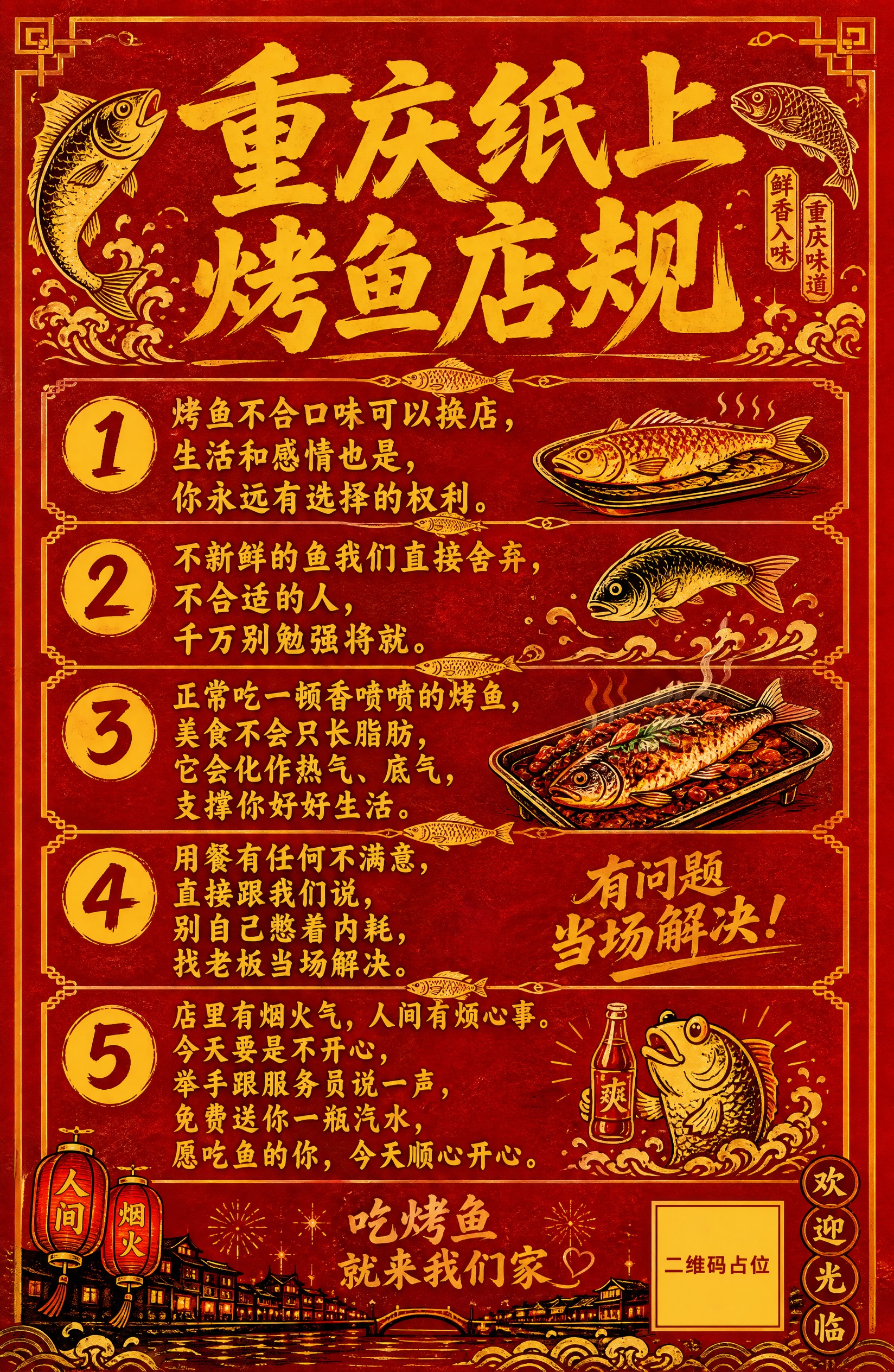 一张竖版重庆纸上烤鱼店规海报，57cm X 87cm竖版比例（… - 图片创意预览