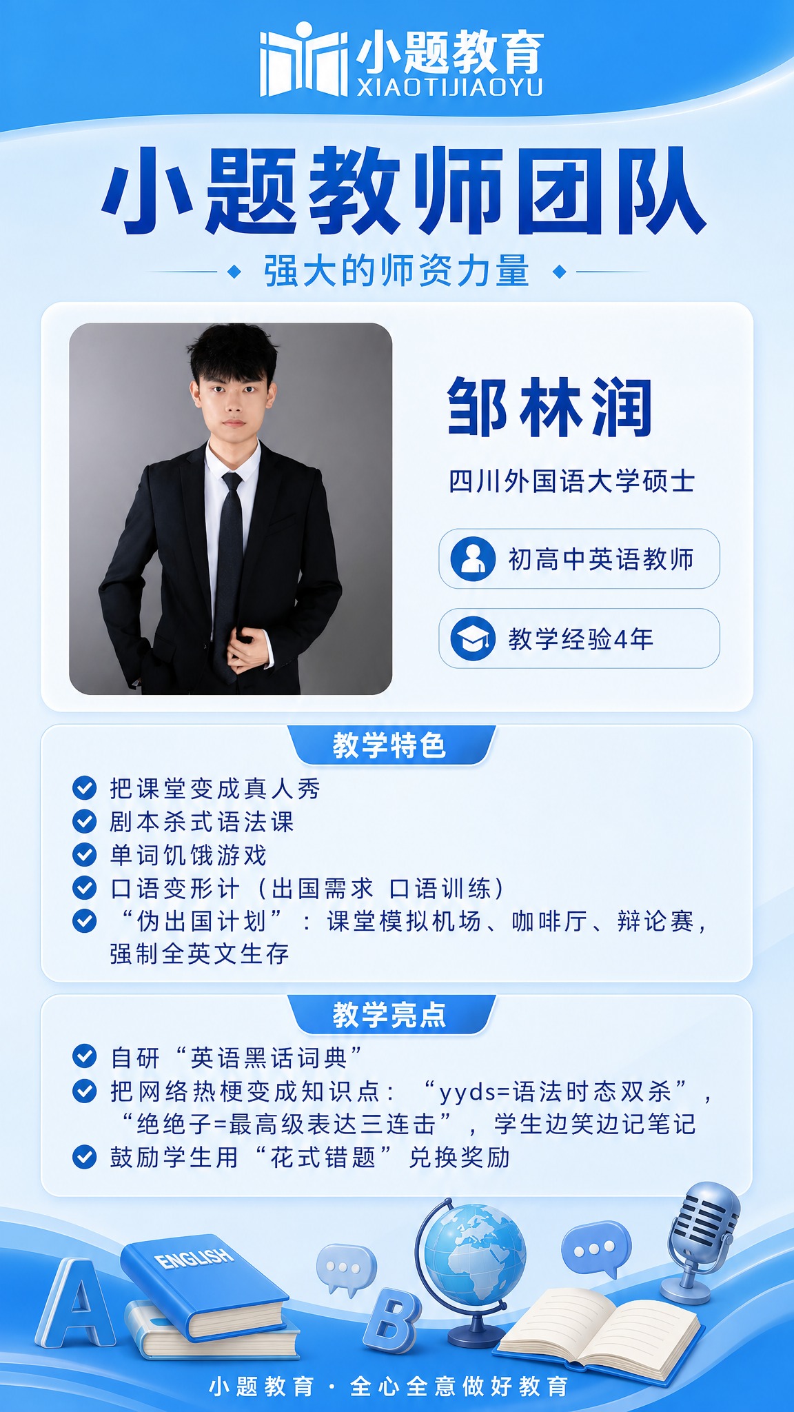 参考图1（29.jpeg）的中蓝清新海报风格，为英语老师设计一… - 图片创意预览