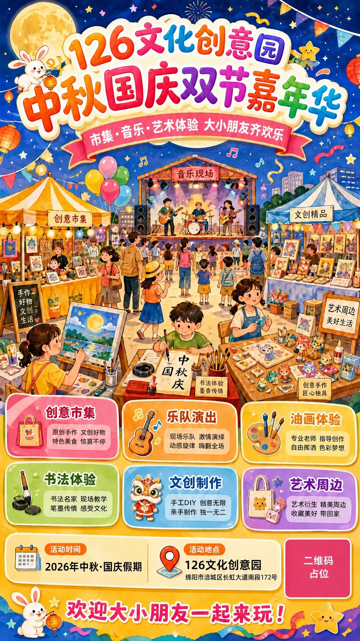 基于这张童趣缤纷风格的中秋国庆双节嘉年华海报，进行以下修改：1… - 图片创意预览