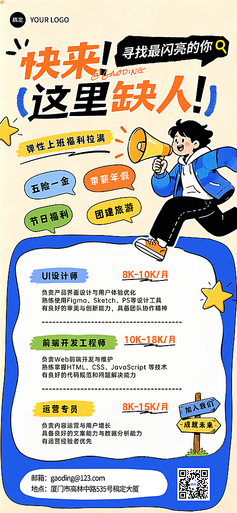 卡通风格企业公司人才招聘招募海报
