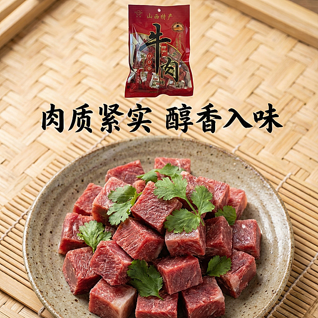 我的产品是平遥牛肉 帮我做20张拼多多高级主图