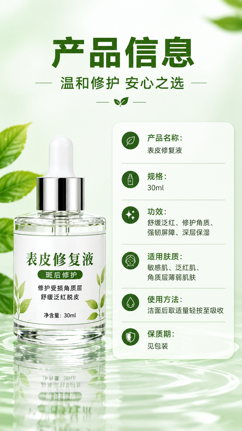 [商品] 使用【图1】透明滴管瓶表皮修复液；保留瓶身形状、白色… - 图片创意预览