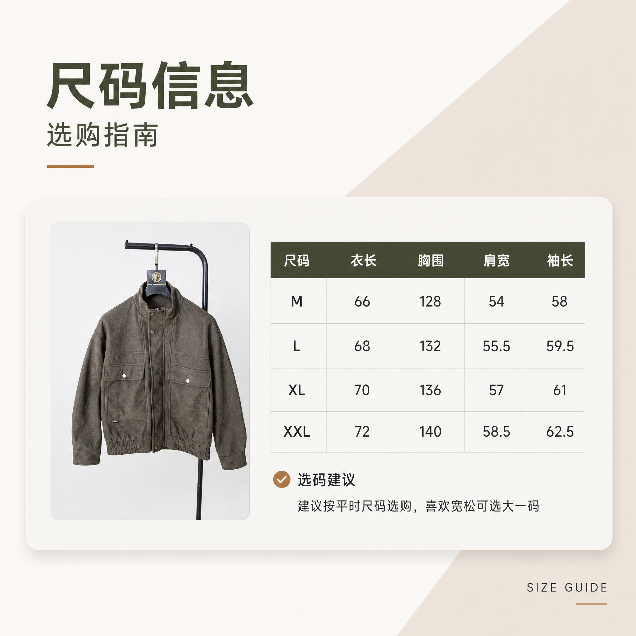 [第6张] 详情页产品信息页-尺码表+选购建议。本张使用【图1… - 图片创意预览