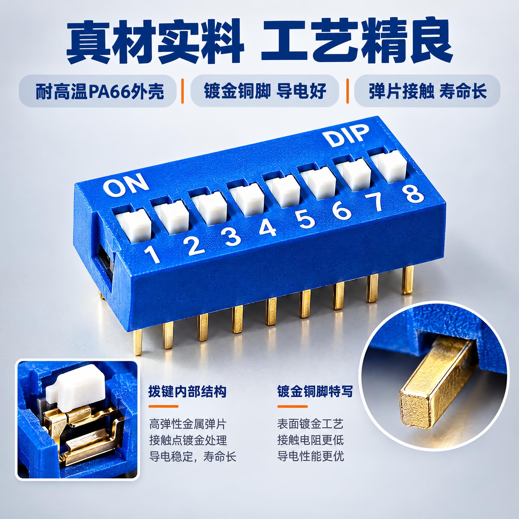 [主图-3] 材质工艺细节图，展示DIP拨码开关的做工细节与材… - 图片创意预览