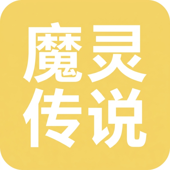参考提供的明日方舟圆角方形字图样式，生成“魔灵传说”文字图标，浅黄色圆角方形底色，白色粗体大字分两行排列，保持和示例相同的排版风格，图片尺寸宽80像素高80像素，图片体积不大于3.2kb预览效果