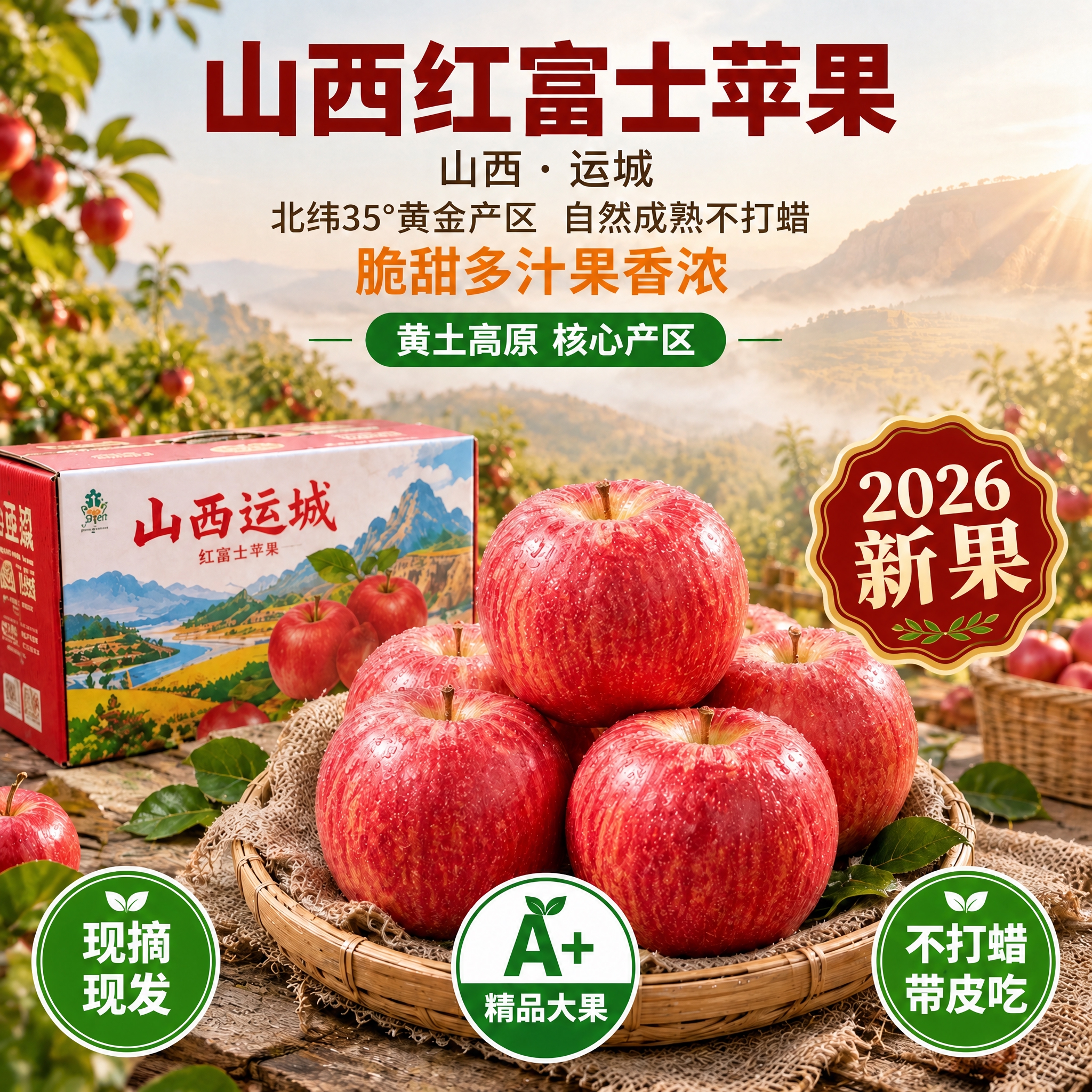严格保持原图构图、光影、苹果、包装箱、竹篮、布料及所有原有中文… - 图片创意预览