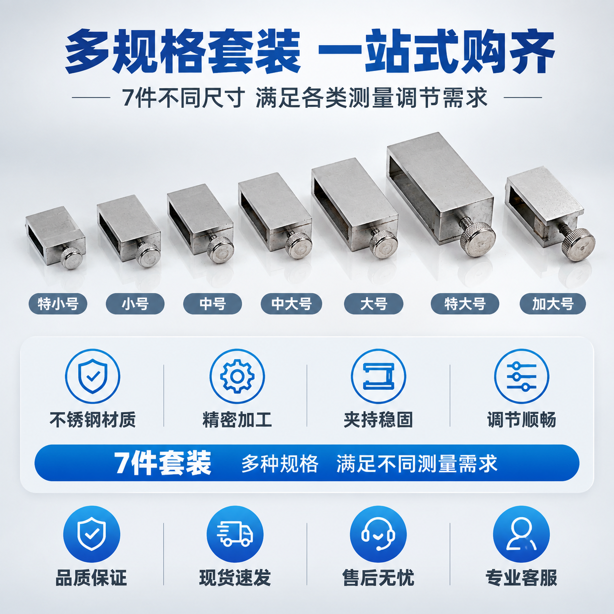 [主图-5] 规格套装与服务保障图，展示全套7件不同规格高度规… - 图片创意预览