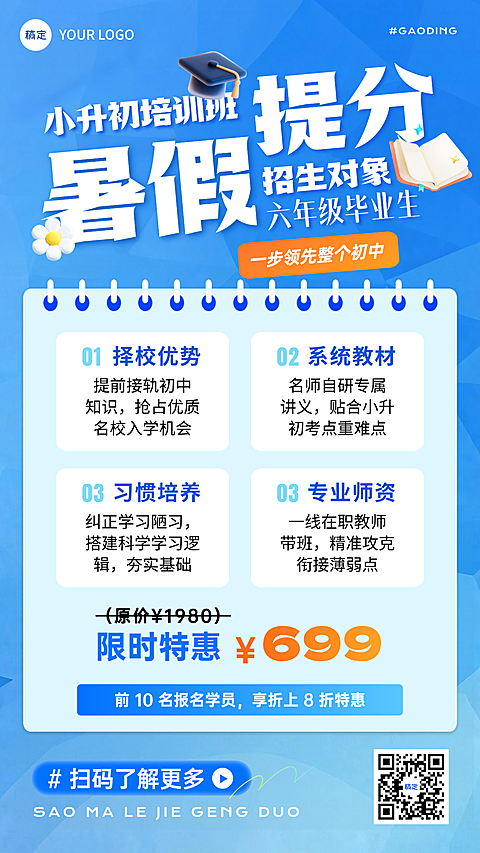 教育培训暑假班招生宣传现代风竖版海报