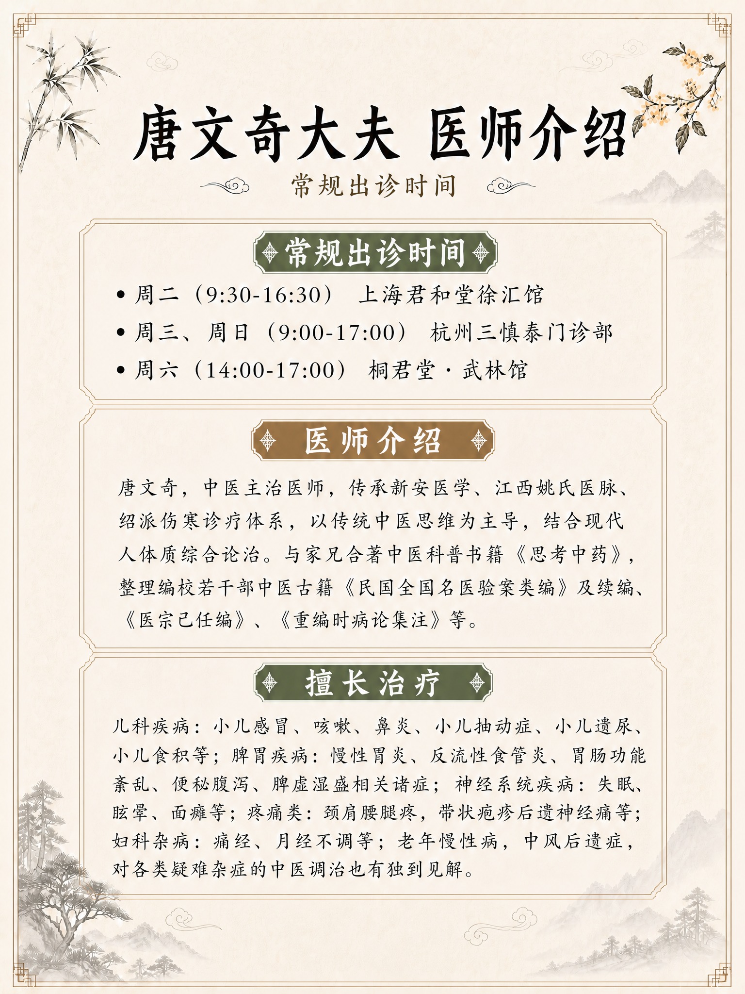 3:4竖版比例，中医诊所简洁淡雅古朴风格，新中式工笔淡彩画风。… - 图片创意预览