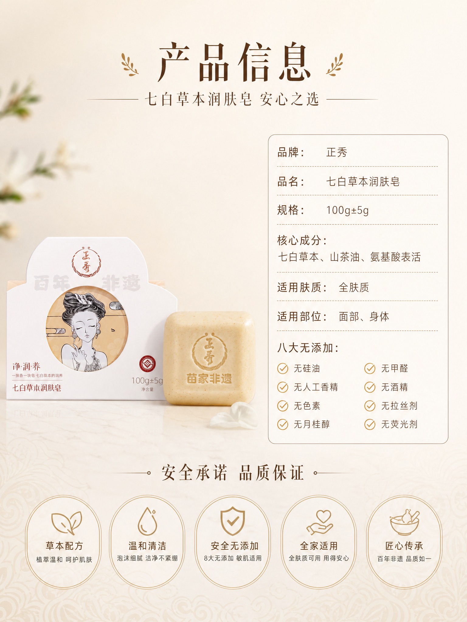 [详情页-7] 产品信息页，规格参数与安全无添加承诺。 [商品… - 图片创意预览