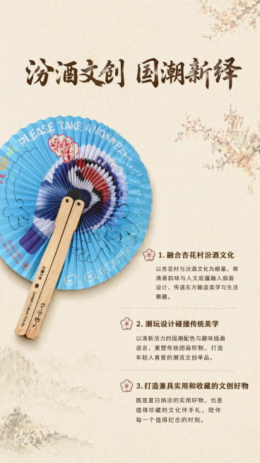 [第7屏] 文化设计理念页-杏花村集合·汾青花折叠团扇汾酒文创联名设计解读。  
[氛围/风格] 雅致文化风，浅宣纸纹米黄色背景，东方美学质感，超高清文字清晰可辨。  
[元素布局] 左上角放置缩小的预览效果