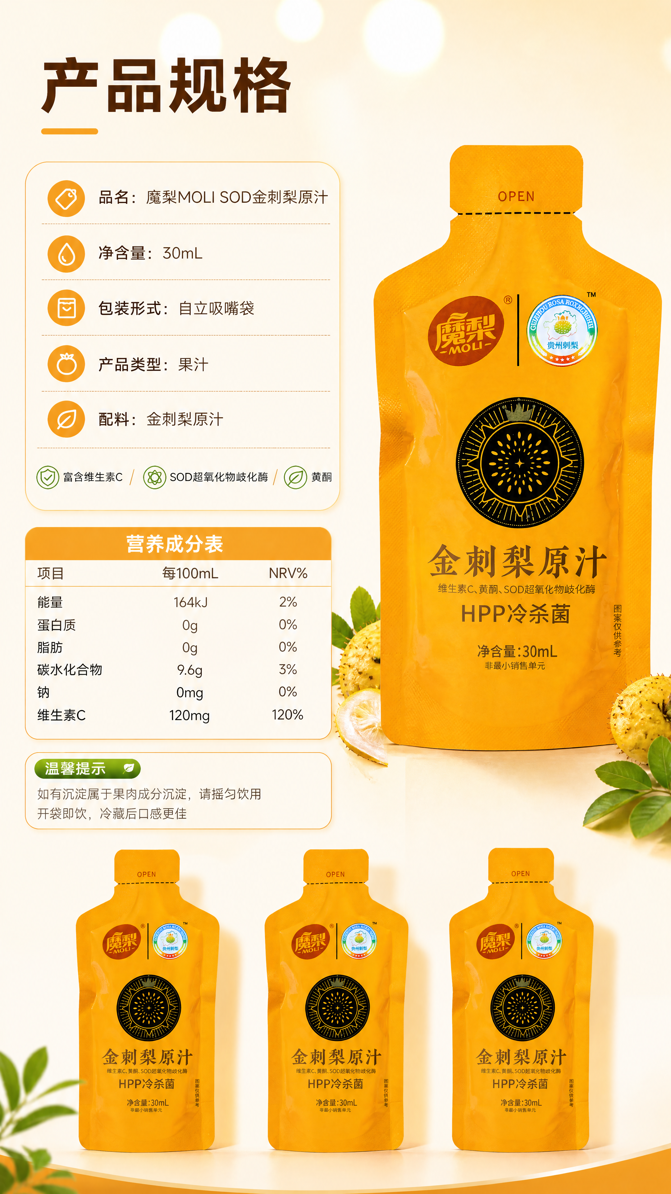 [商品] 使用【图1】魔梨 MOLI SOD金刺梨原汁30mL… - 图片创意预览
