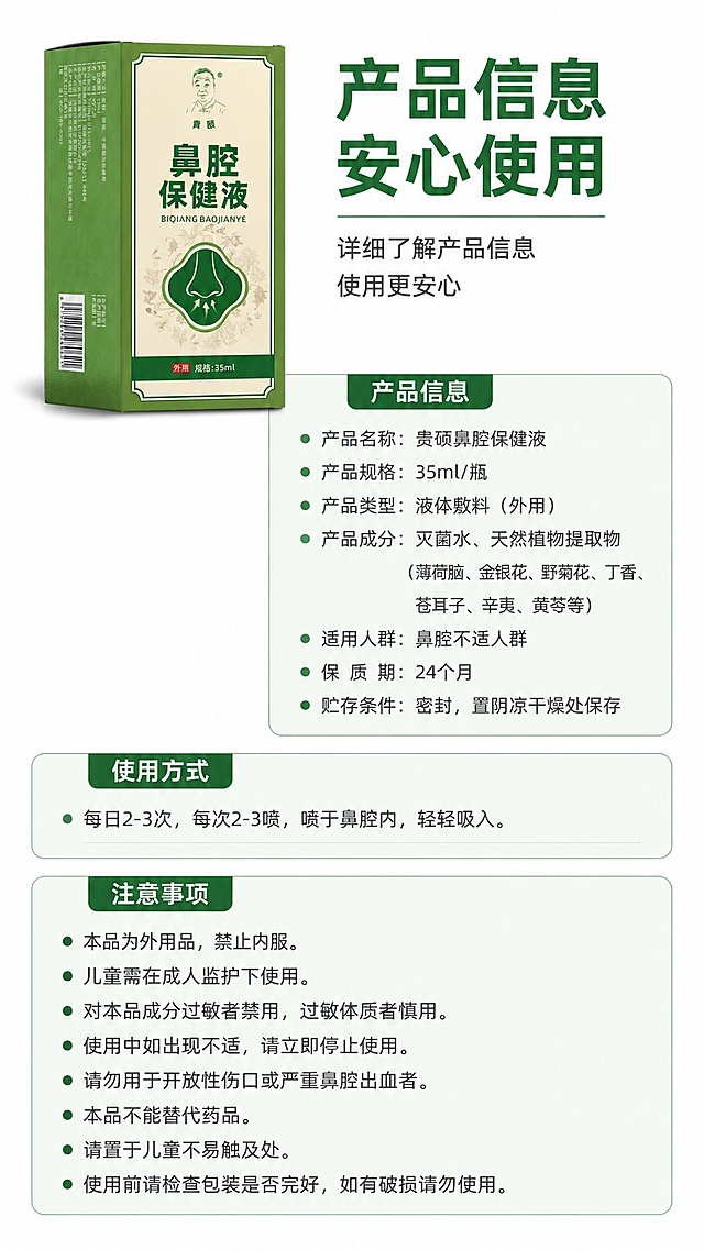 [第5屏] 规格参数与注意事项说明页。本屏使用【图1】产品图。
[氛围/风格] 严谨信息页，清晰规整，专业可信。
[元素布局] 产品小图放在左上区域，右侧和下半部分排列规格参数和注意事项信息卡；产品占比约25%，信息区域占比约70%，信息分点清晰排列。
[光影质感] 均匀柔光，文字和产品都清晰可读。
[配色色系] 全局底色 #FFFFFF，主标题绿色，参数文字深灰，信息卡浅绿底框。
[视角构图] 左上产品右下图文信息卡的错落构图，信息层级清晰。
[文字版式] 主标题「产品信息 安心使用」，分区域标注产品名称、规格、使用方式、注意事项，每条信息前置绿色圆点，排版整齐，文字大小适合手机阅读。
[比例分辨率] 9:16 竖版比例，4K分辨率，文字清晰可辨，高清画质。
[负向提示词] 参数错误，文字过小，文字错乱，产品变形，虚假信息。
