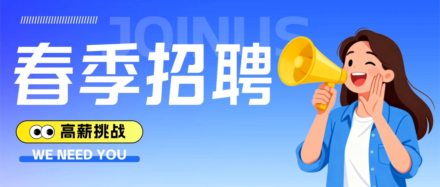 企业春季招聘宣传公众号首图预览效果