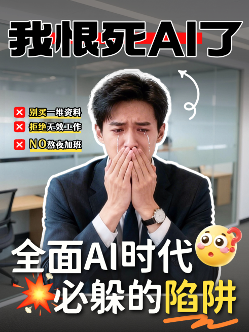 AI职场干货人像动态小红书封面预览效果