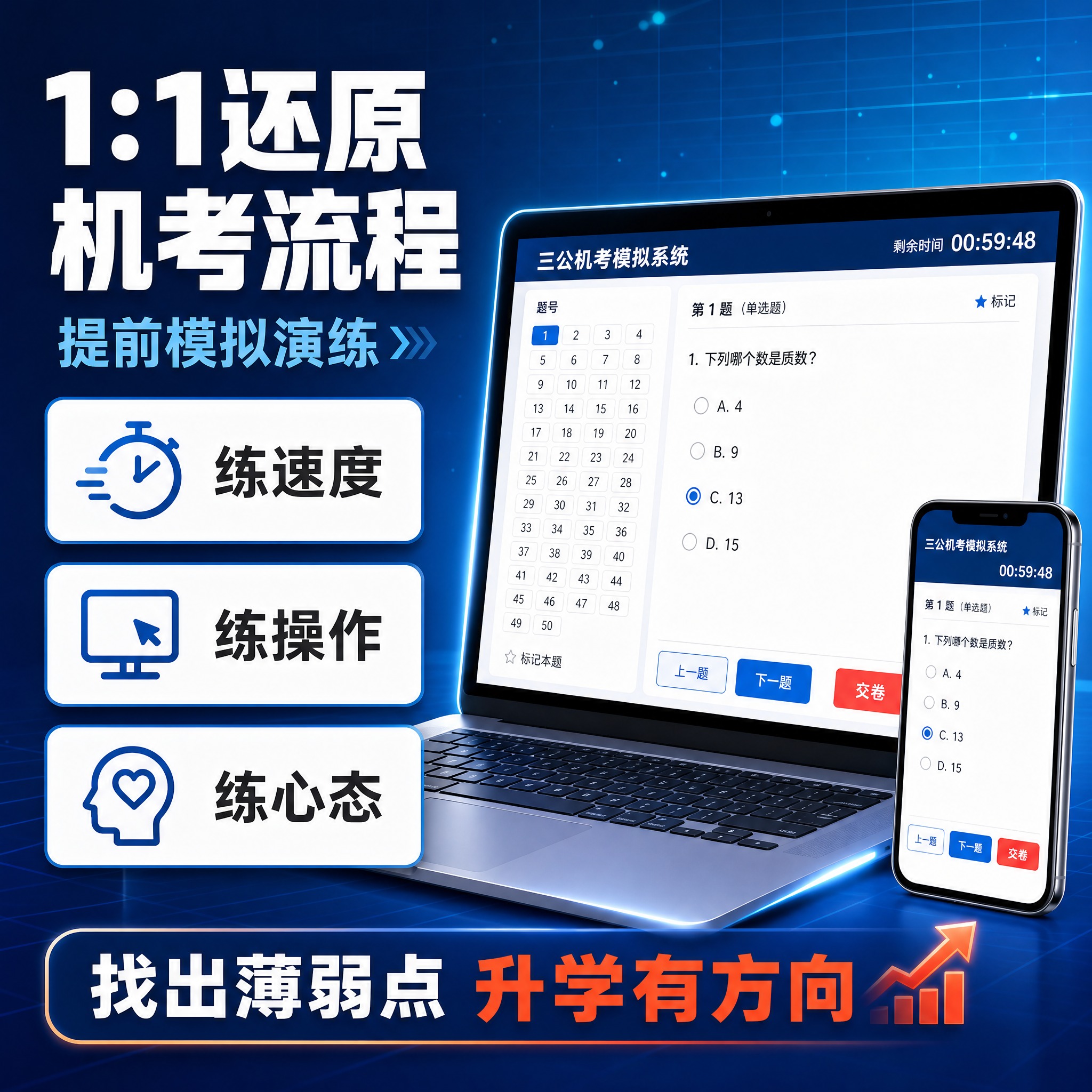 [单张主图] 三公机考模拟教育课程主图，爆款促销感路线，课程亮… - 图片创意预览