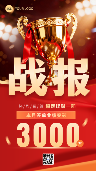 金融理财企业销售喜报战报红色鎏金大字风竖版海报预览效果