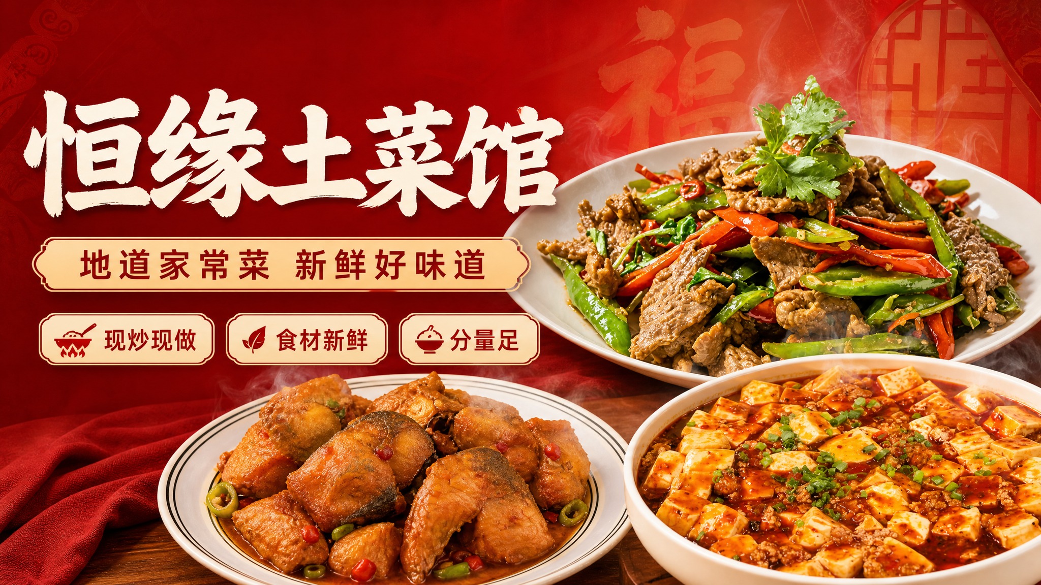 外卖店铺招牌设计，横版构图。左侧为文字区：顶部大字主标题"恒缘… - 图片创意预览