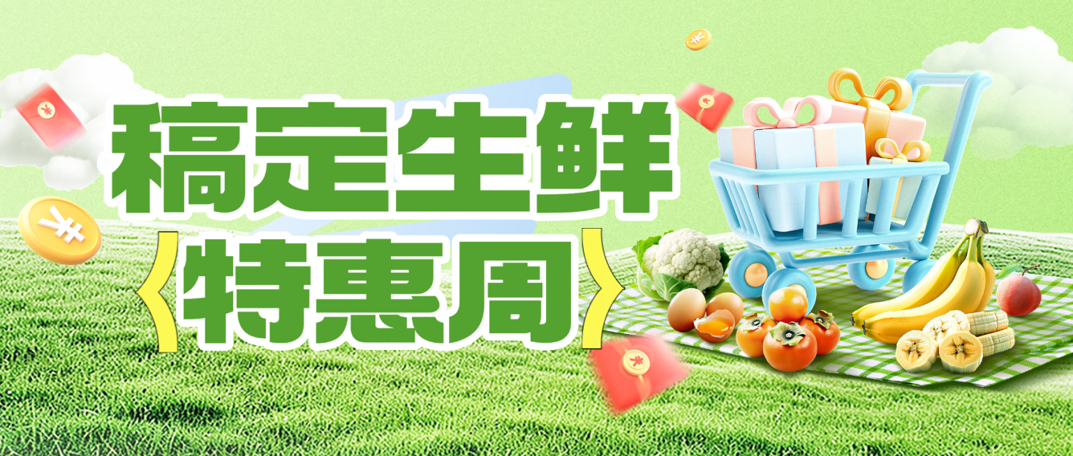 门店生鲜蔬果超市促销活动公众号首图预览效果