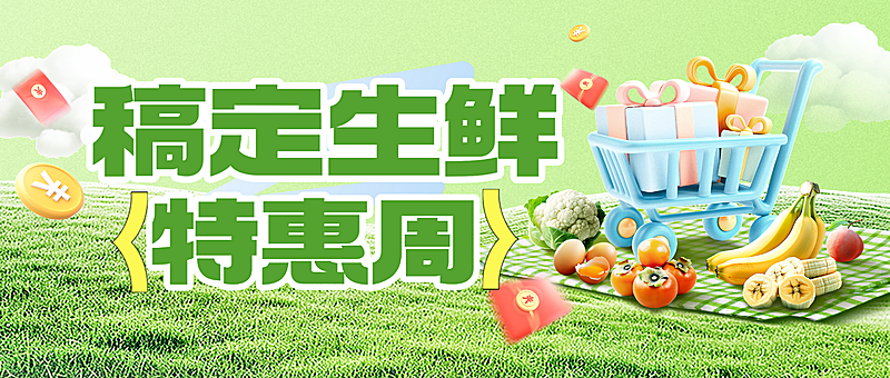 门店生鲜蔬果超市促销活动公众号首图