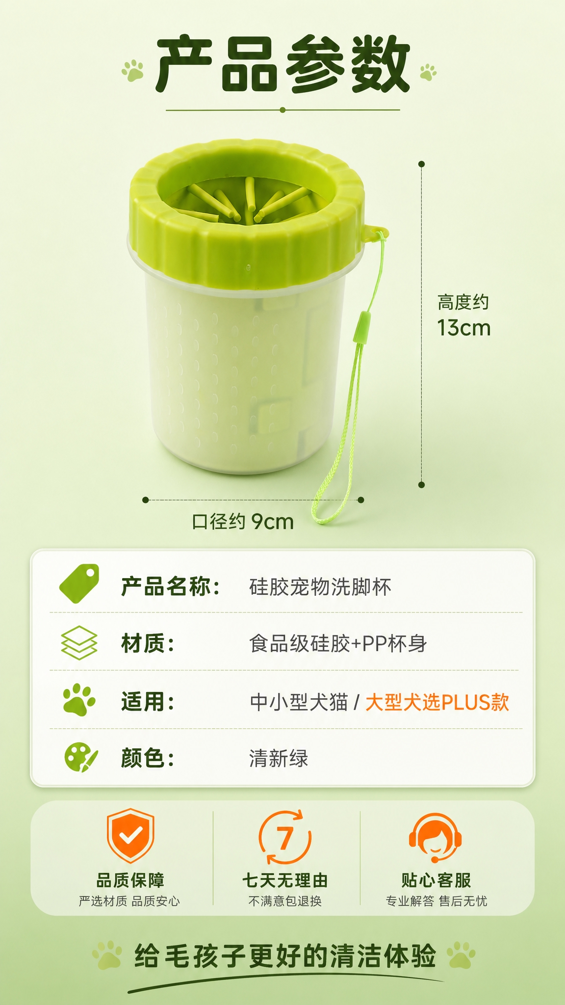 [商品] 使用【图1】绿色硅胶宠物洗脚杯；保留绿色硅胶盖、放射… - 图片创意预览