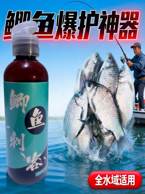 把第一张图里的棕色瓶子替换成第二张图里这个瓶子，保留原图所有文字、背景、鱼和人物等元素不变，只替换瓶子预览效果